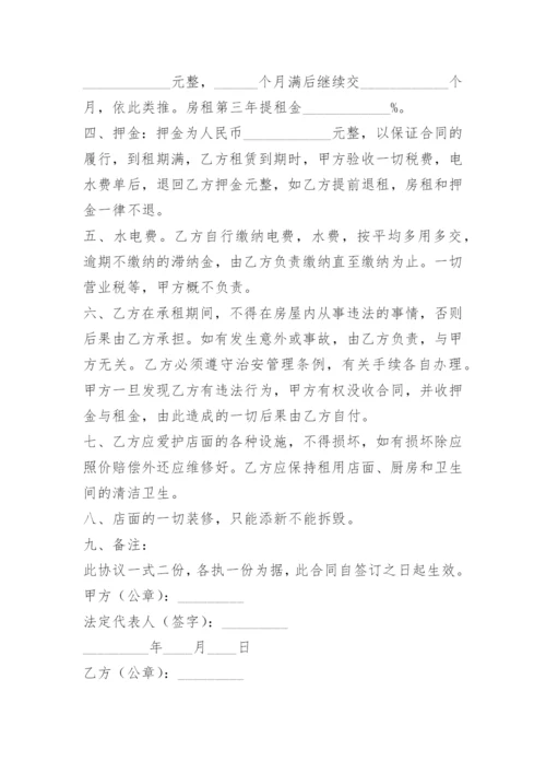 商铺租赁合同标准版范本可复制.docx