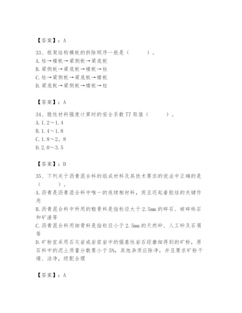 2024年材料员之材料员基础知识题库及完整答案【考点梳理】.docx