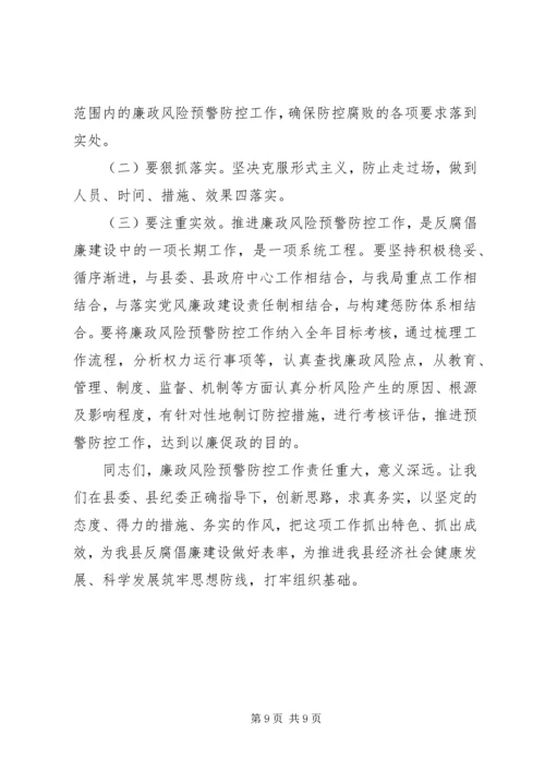 做好廉政风险预警防控工作要点.docx