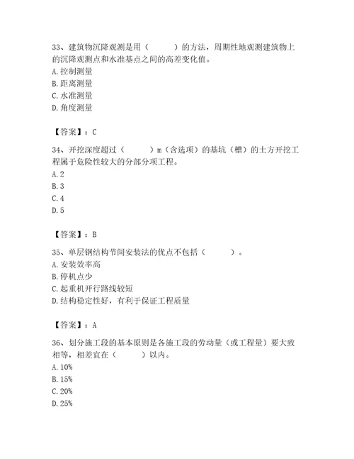 2023年施工员之土建施工专业管理实务题库带答案（综合卷）