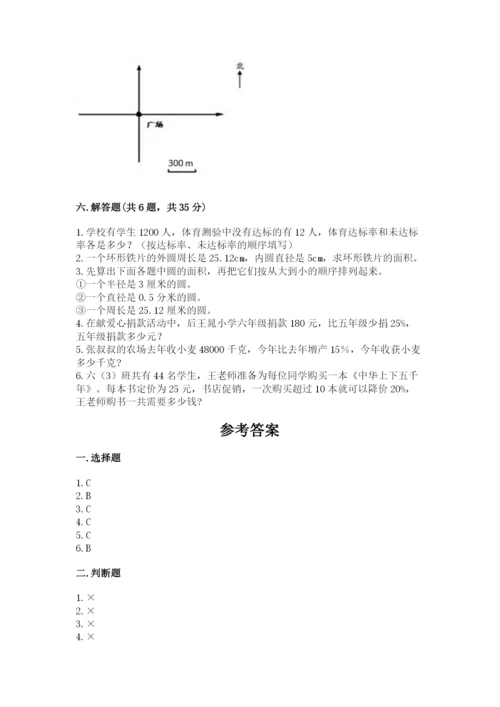 2022六年级上册数学期末考试试卷含答案【突破训练】.docx