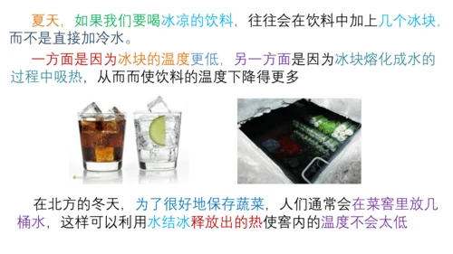 人教版物理八年级上学期 3.2 熔化和凝固  课件（53页ppt）