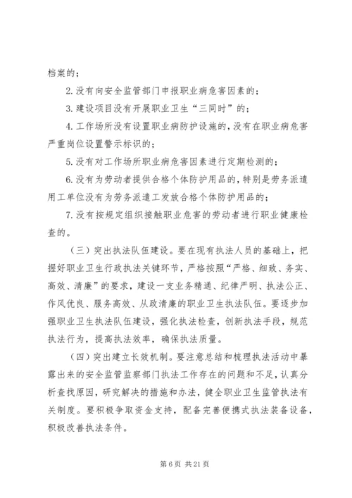 职业卫生监督执法年活动实施方案.docx