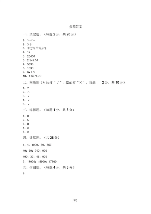 北师大版四年级数学上册期中考试题及答案完美版2477