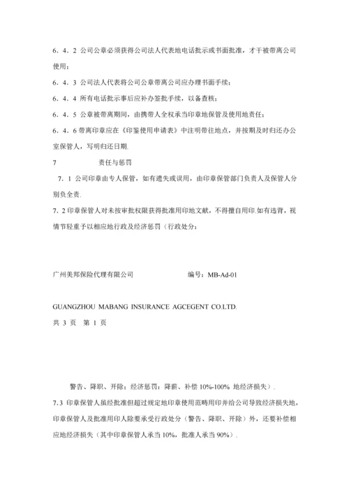 保险代理公司行政管理新版制度DOC格式.docx