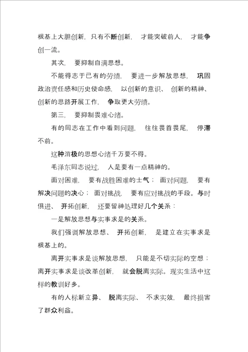 全县新录用公务员培训班结业典礼上讲话