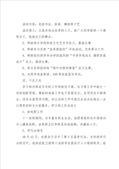 学习部工作总结15篇