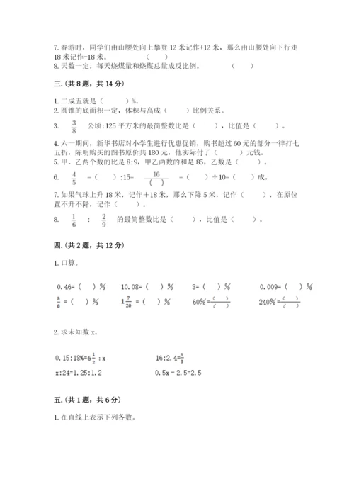 苏教版小升初数学模拟试卷及参考答案（研优卷）.docx