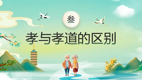 绿色水墨风二十四孝传承孝道文化PPT模板中国传统文化