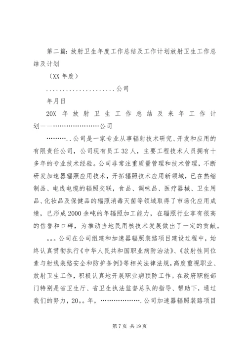 放射工作年度计划和总结_1.docx