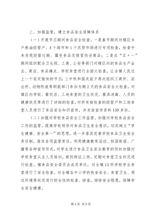 吴山镇开展国家安全发展示范镇创建活动的情况汇报范文合集 (3).docx