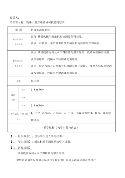 机械车检测系统铁路大型养路机械司机转岗培训