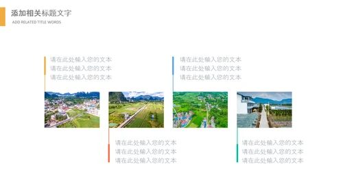 乡村振兴美丽新农村农民丰收节振兴乡村ppt