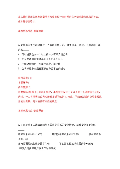 2011年广东省云浮市城市规划设计院公开招聘工作人员练习题及答案（第9版）