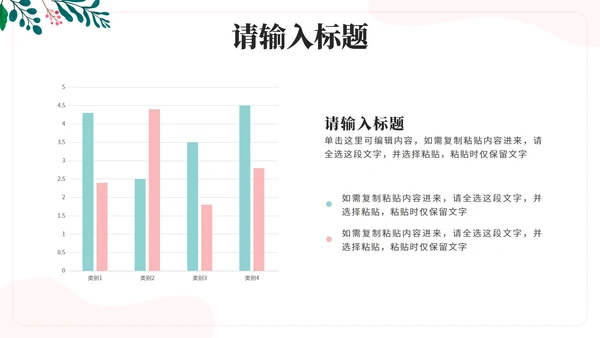 绿色花卉小清新通用汇报PPT模板