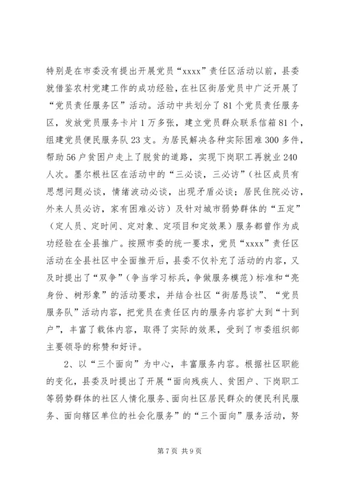 社区党建工作经验材料 (5).docx