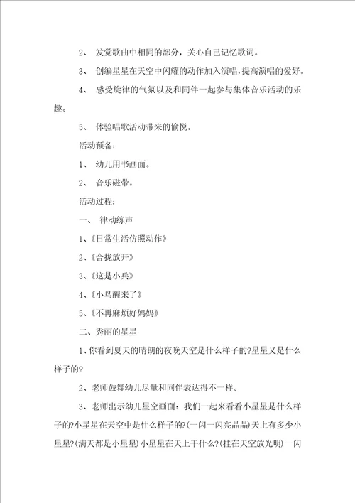关于小班音乐教案模板6篇