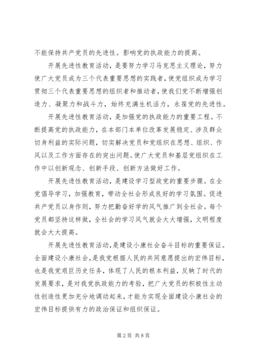 党的先进性建设的意义.docx