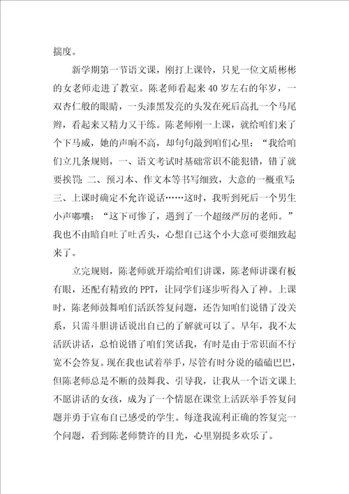 师恩难忘作文900字精选5篇