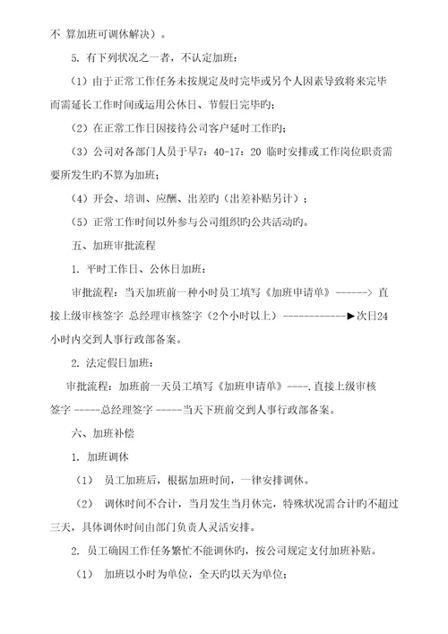 公司员工加班时间控制管理统一规定