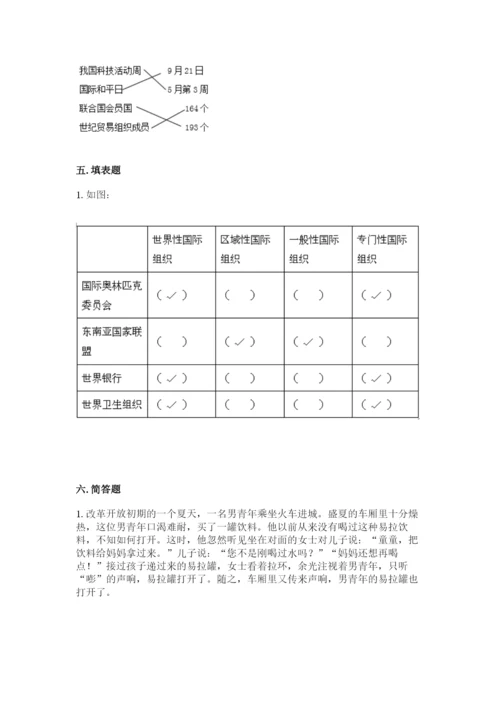 人教部编版六年级下册道德与法治期末测试卷完整版.docx