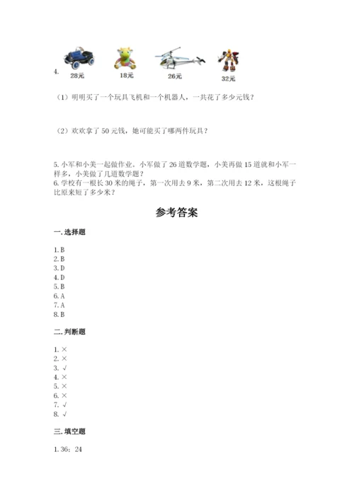 2022人教版二年级上册数学期中测试卷及参考答案（a卷）.docx
