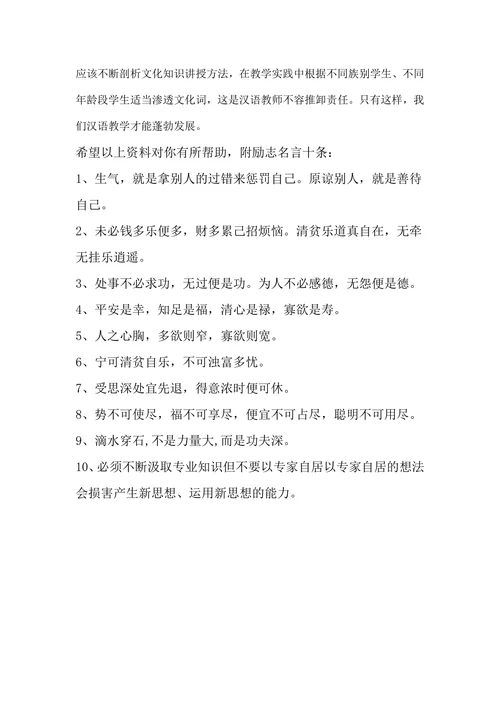 浅述“双语”中文化词教学