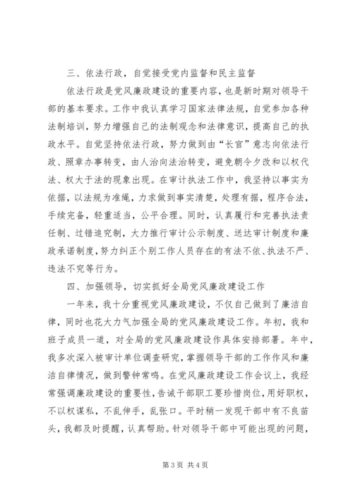 审计局领导干部党风廉政建设工作情况汇报 (5).docx