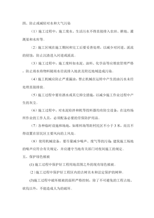 环保管理体系与措施5.docx