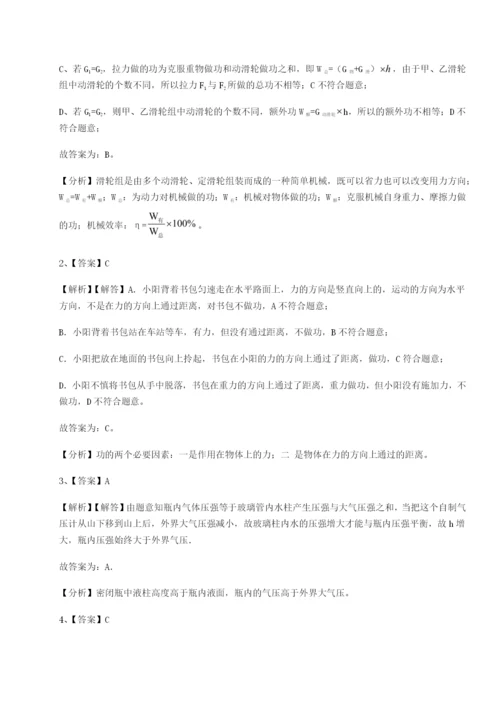 滚动提升练习四川遂宁市第二中学物理八年级下册期末考试专题攻克B卷（解析版）.docx