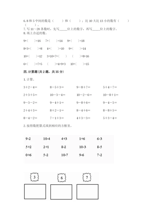小学数学一年级上册期末测试卷及参考答案【预热题】.docx