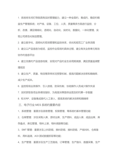 MES系统与ERP接口设计解决专题方案.docx