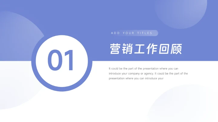 蓝色简约干净稳重市场营销总结汇报PPT模板