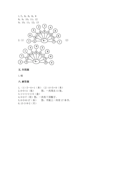 小学一年级上册数学期末测试卷附参考答案（基础题）.docx