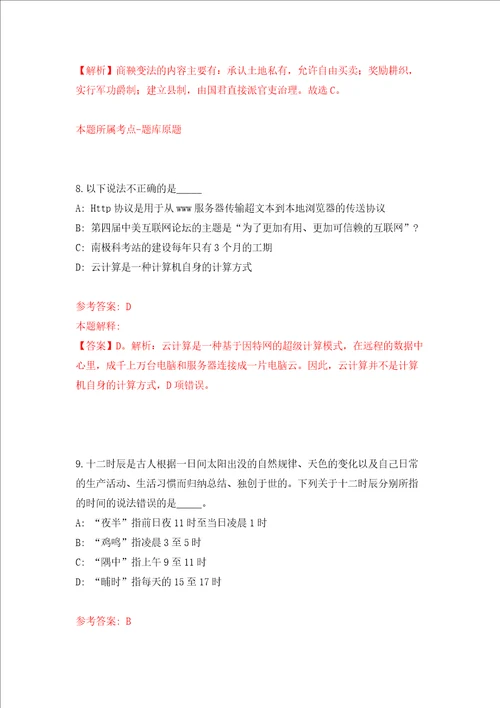广西桂平市“全国武术之乡领导小组办公室公开招考1名编外工作人员模拟考试练习卷含答案5
