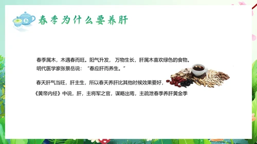 春暖花开春季养生，养肝通用PPT模板