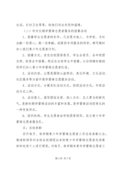 雷锋志愿者活动方案(共11篇) (4).docx