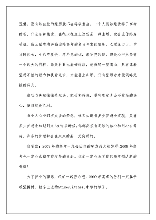 中学生关于勤奋励志的精彩演讲稿