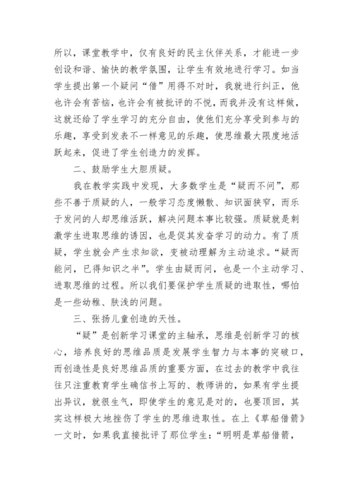 静夜思教学反思.docx