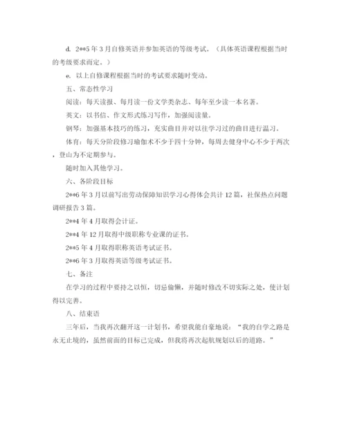 精编之新人学习计划书怎么写.docx