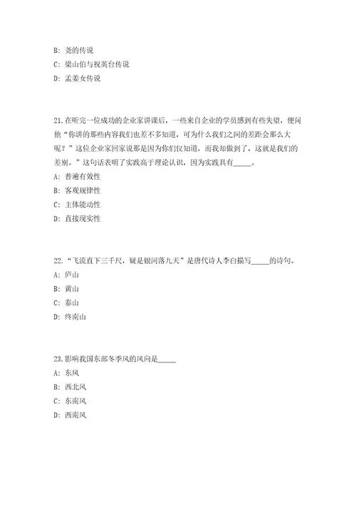 昌平区2023年上半年面向社会公开招聘事业单位工作人员（共500题含答案解析）笔试必备资料历年高频考点试题摘选