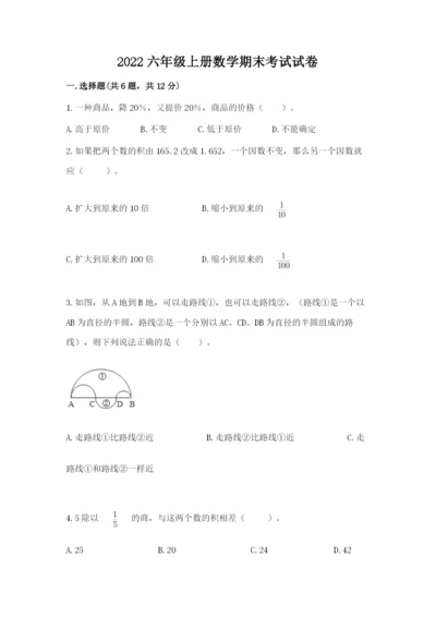 2022六年级上册数学期末考试试卷及参考答案【预热题】.docx