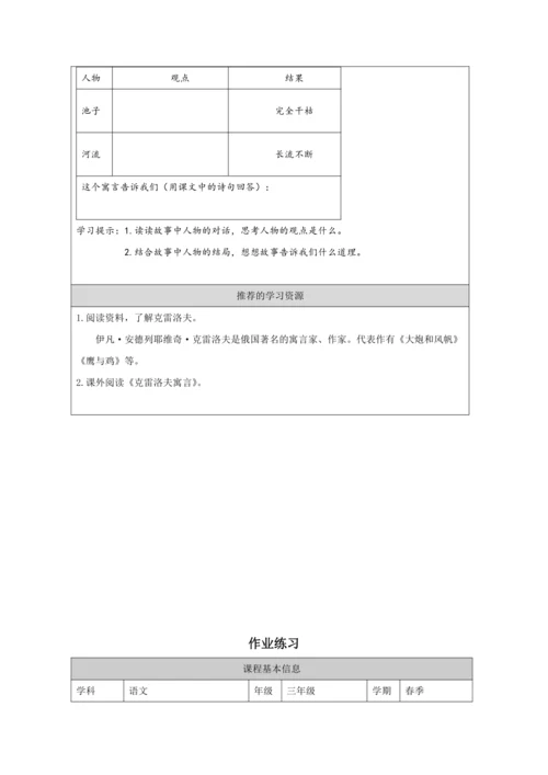 8 池子与河流教案