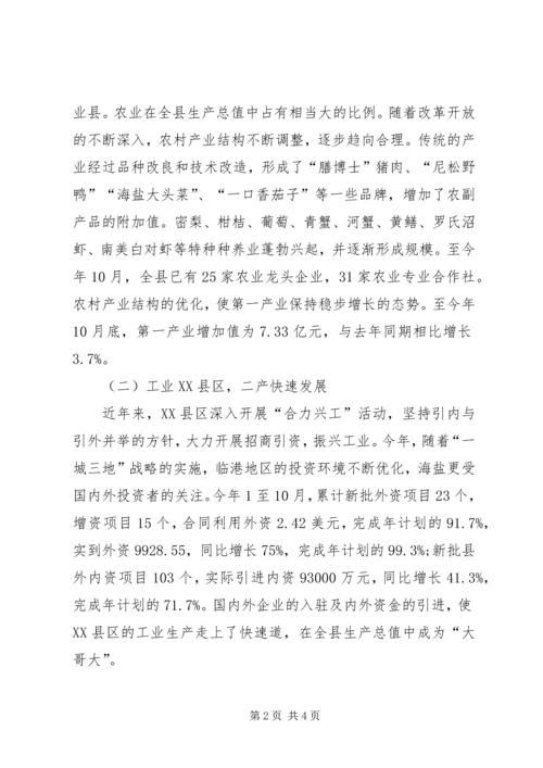 县政府转变经济发展方式调研报告范文 (4).docx