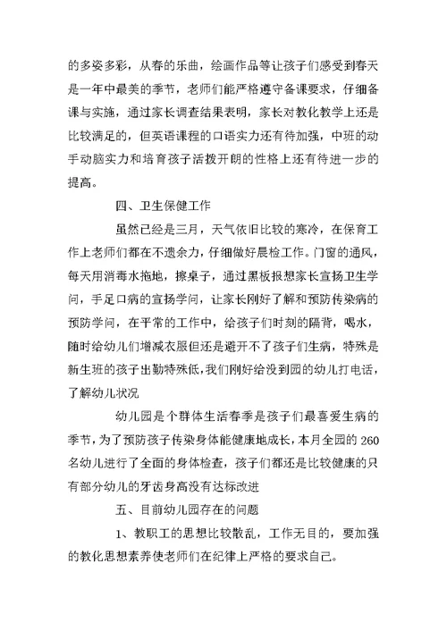 教师个人精选月工作总结范文