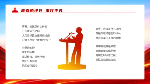 五四青年节演讲通用PPT模板