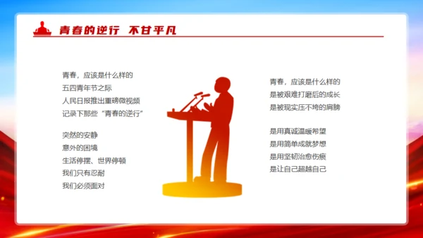 五四青年节演讲通用PPT模板
