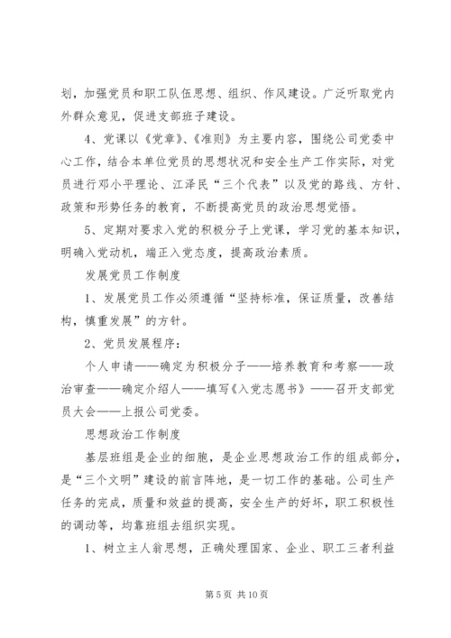 党支部各项制度.docx