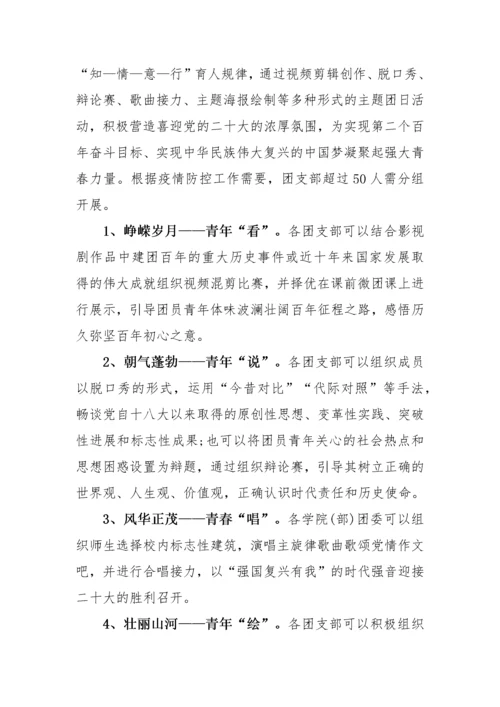 【组织党建】迎国庆、迎二十大主题党日活动方案-8篇.docx