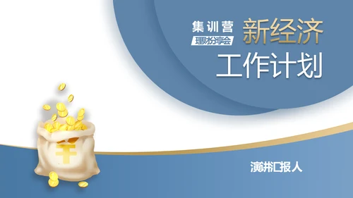蓝色金融投资理财的投资展望动态PPT
